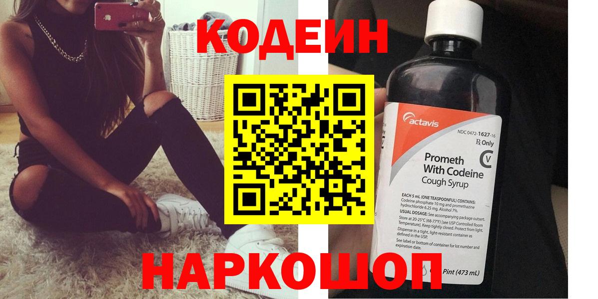 Кодеиновый сироп Lean Purple Drank Кулебаки