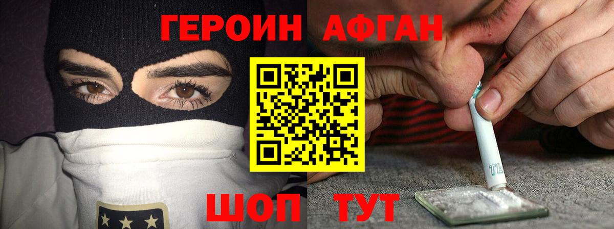 Героин VHQ Кулебаки